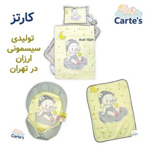 کارتز ، تولیدی سیسمونی ارزان در تهران